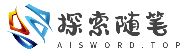 Aisword的探索随笔