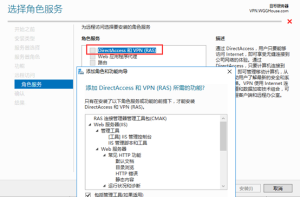 Windows Server 2016配置VPN服务器-摘自网络-Aisword的探索随笔